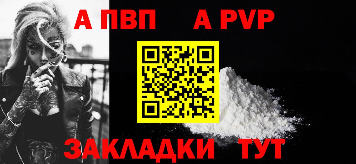 A-PVP мука  А ПВП мука  Вход с VPN  APVP кристаллы  Владивосток 