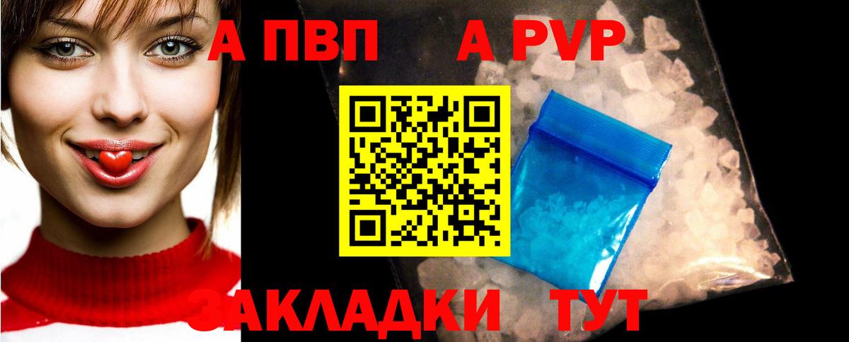 Альфа ПВП VHQ  Владивосток  Alpha-PVP Соль 