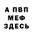 МЕТАДОН белоснежный Darren Breault
