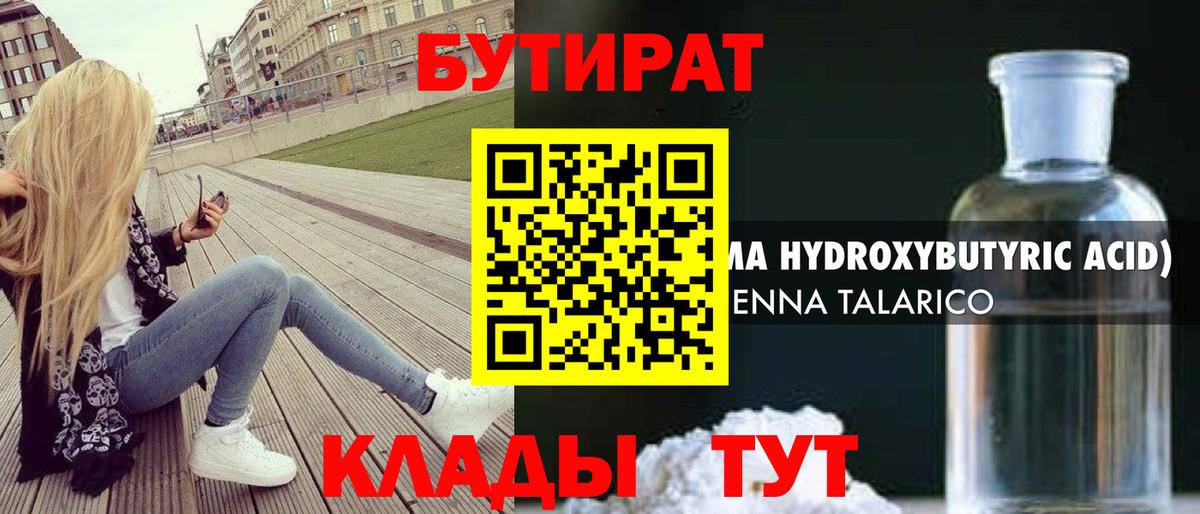 БУТИРАТ бутик  Вход с VPN  Владивосток 