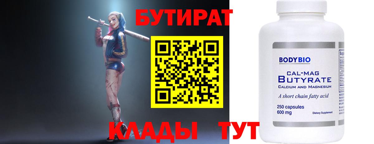 БУТИРАТ 99%  Владивосток 