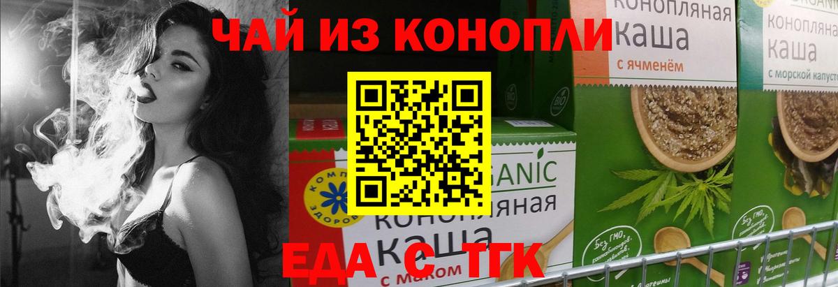 Еда ТГК марихуана  Вход с VPN  Владивосток 