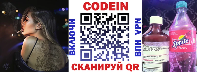 Кодеиновый сироп Lean Purple Drank  сколько стоит  Владивосток 