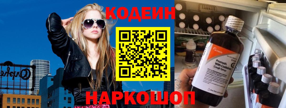 Владивосток  Codein Purple Drank  Вход с VPN 