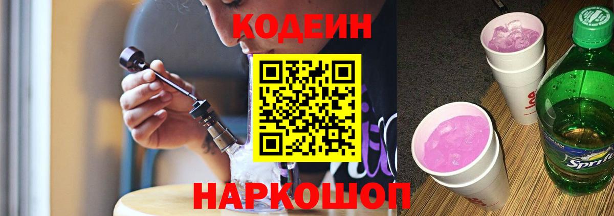 Кодеиновый сироп Lean напиток Lean (лин)  Владивосток 