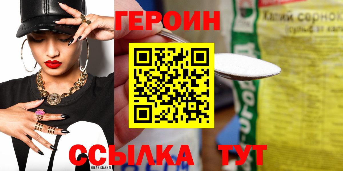 ГЕРОИН белый Владивосток