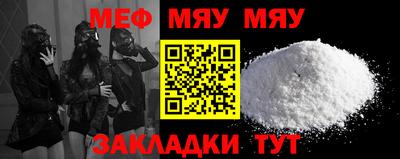 мяу мяу кристалл Беслан