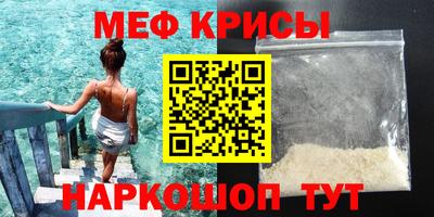 мяу мяу кристалл Беслан