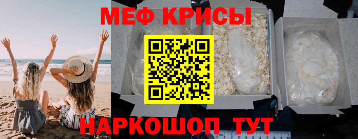 Меф кристаллы  Меф  МЯУ-МЯУ mephedrone  Владивосток  МЕФ 