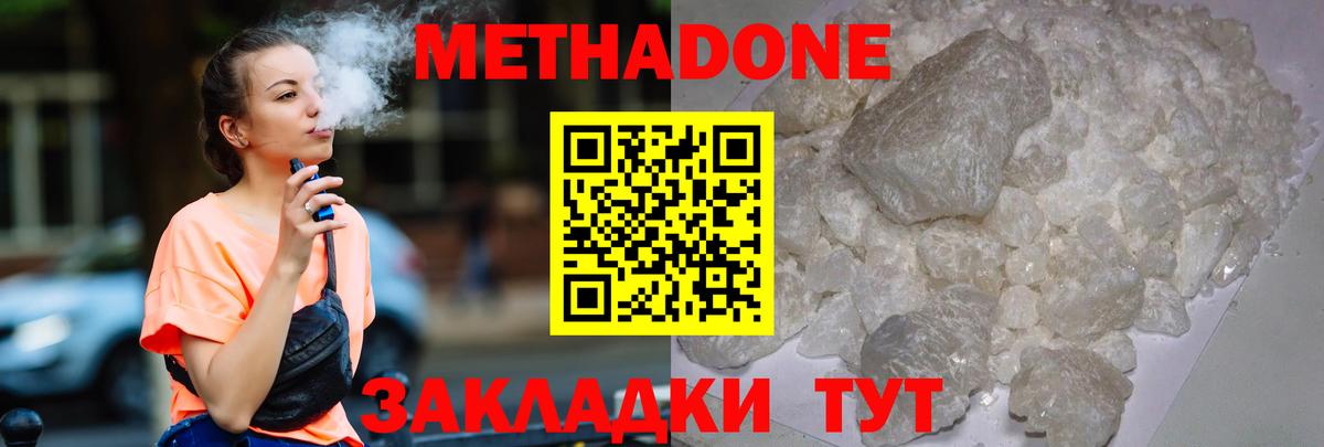 Владивосток  Метадон белоснежный  Метадон VHQ  Вход с VPN 