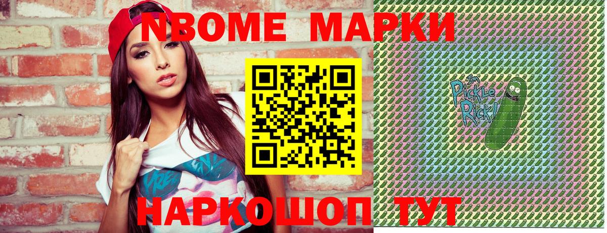 Марки NBOMe 1500мкг Владивосток